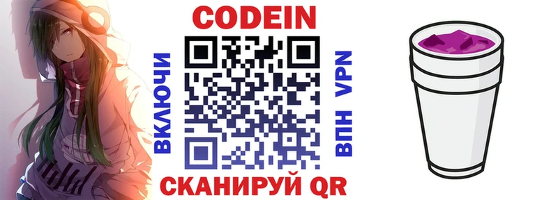 Codein Purple Drank  Купить  Шебекино 